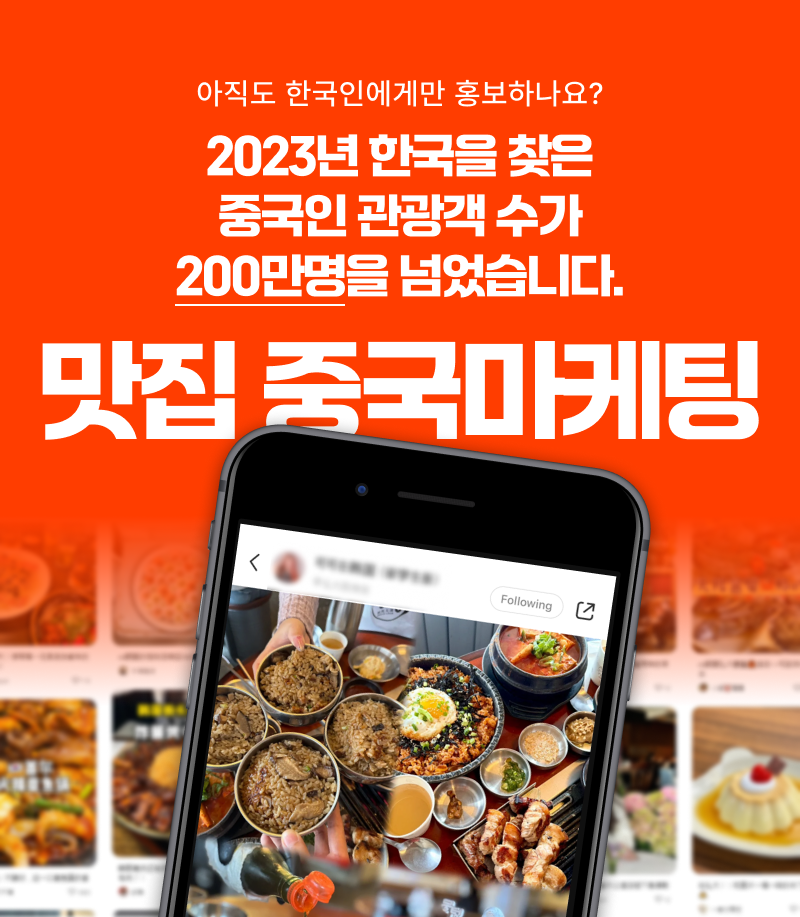 엠씨엔코리아 푸드 중국마케팅