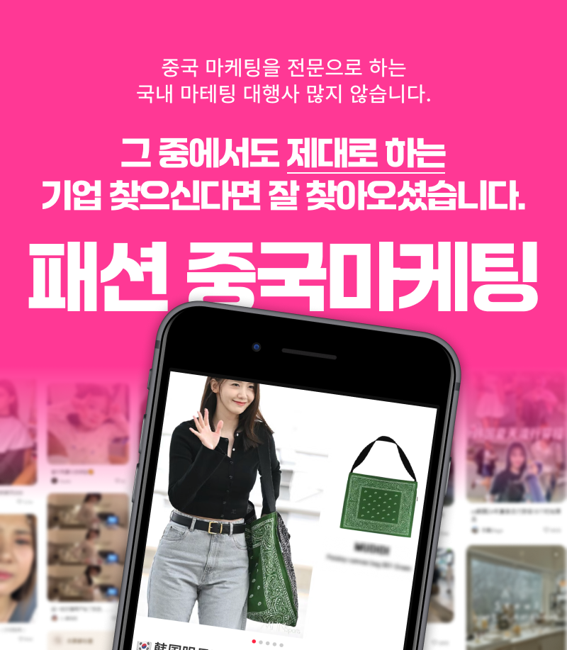 엠씨엔코리아 패션 중국마케팅