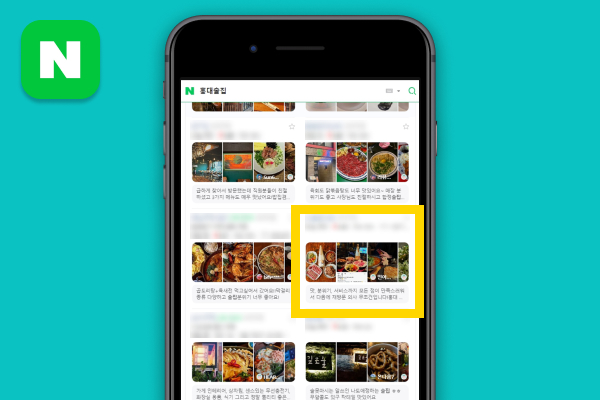 엠씨엔코리아 국내 마케팅 - 블로그 노출 최적화