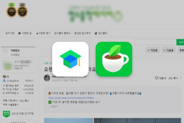 엠씨엔코리아 국내 마케팅 - 지식인&카페 마케팅